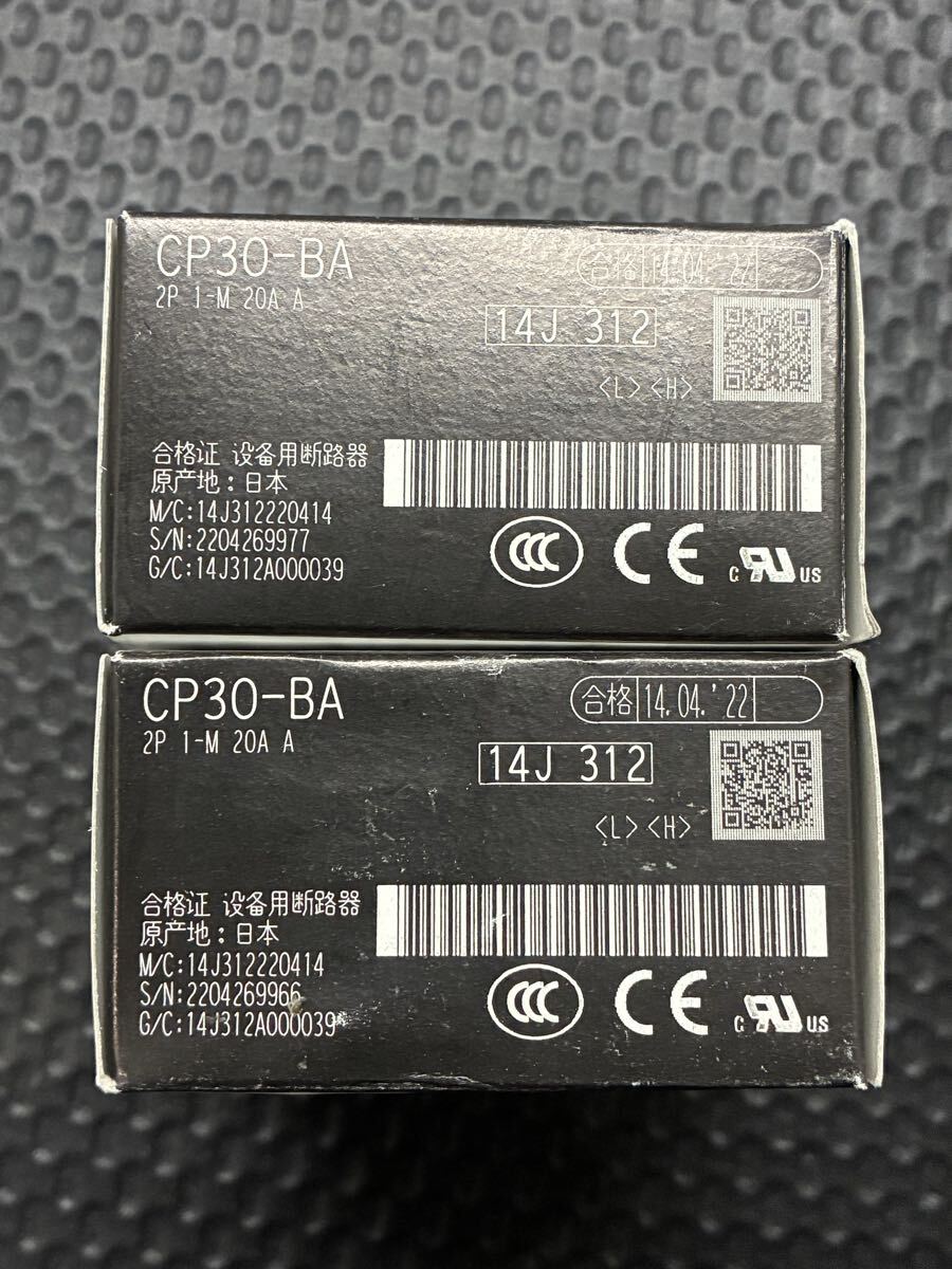 ★新品未使用★三菱電機　低圧遮断器　サーキットプロテクタ　CP30-BA　2P 1-M 20A A 機器用遮断器 2個セット