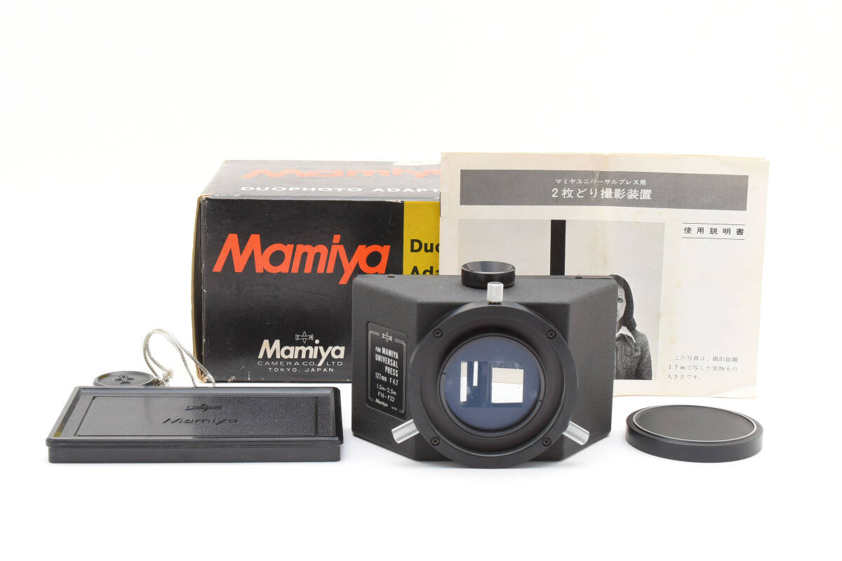 ★良品★マミヤ Mamiya Duophoto Adapter UNIVERSAL PRESS 127mm F4.7用 2分割アダプター 元箱付属 Y0300#YY2613