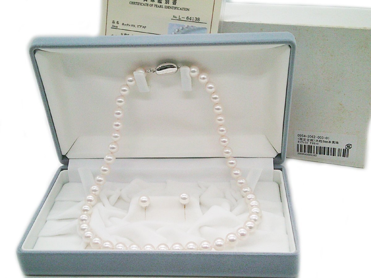 ★本真珠 ネックレス ピアスセット 8mm～8.5mm あこや真珠 パール 鑑別書付 ラウンド 47P NC SILVER金具 レディース アクセサリー★/Ｈ