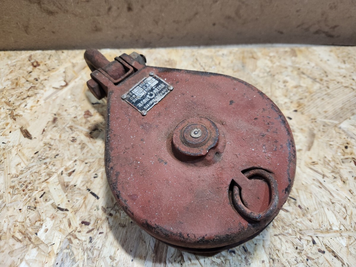 南星工作所 滑車 1トン E-104 吊り機 伐採 林業 チェーンソー 農業 滑車 山師 山仕事 枝打 M