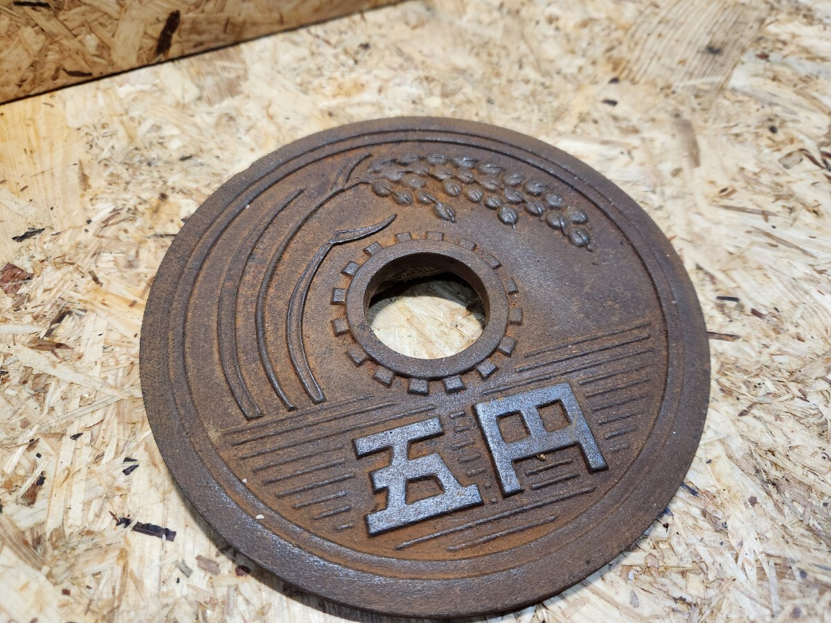 南部鉄器 鋳物 五円 特大五円 置物 飾り物 縁起物 ご縁 開運厄除 財運 家庭円満 硬貨 日本 インテリア M