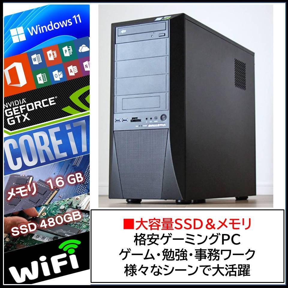 ★☆Win11 office core i7 メモリ16G 高速SSD 480GB GTX1060 HDD4T 万能ゲーミングPC 無線 4K 4画面 高効率電源 学業 3D CAD☆★
