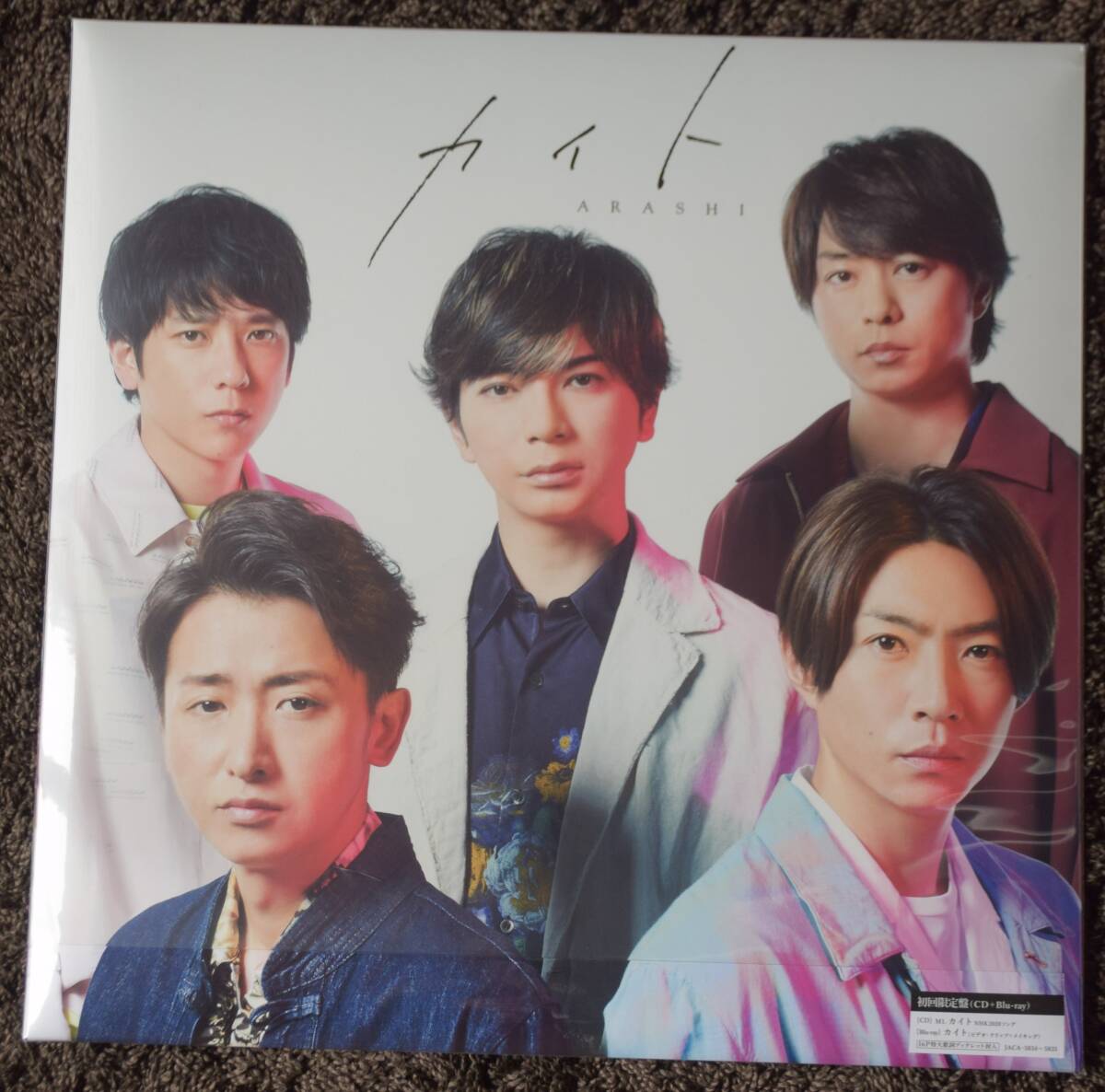 嵐／カイト　初回限定盤(CD＋DVD)　未開封新品