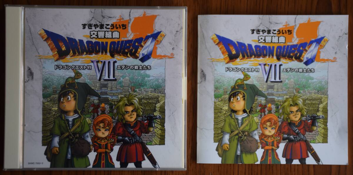 ドラゴンクエスト Ⅶ　CD２枚組