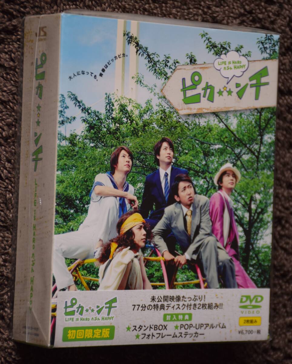 嵐　ピカ☆★☆ンチ DVD2枚組　初回限定版　新品未開封　ARASHI