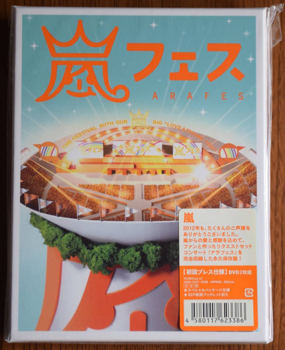ARASHI　「嵐フェス」2012　初回プレス仕様　DVD２枚組 新品未開封、未使用
