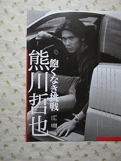 99【飽くなき挑戦】 熊川哲也 ♯