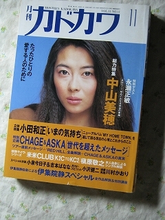 ※難あり 【表紙 中山美穂 大特集 54ページ 】◎