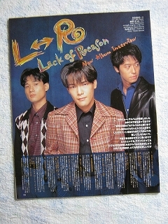 94【「Lack of reason」全曲解説】L⇔R 黒沢健一 ♯
