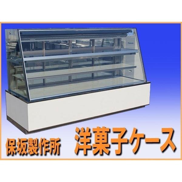 自社便 店頭渡し wz7316 保坂製作所 ケーキケース 冷蔵ショーケース 中古 横幅2400mm