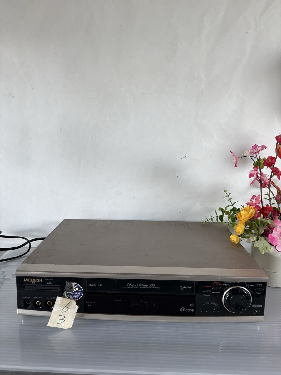  6/3 MITSUBISHI ELECTRIC ビデオカセット レコーダー HV-BX200