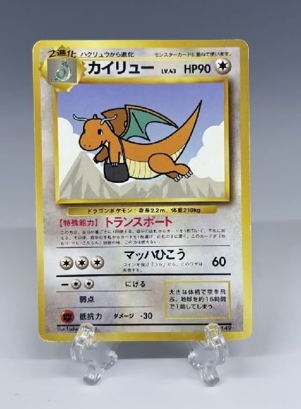 [ZEROnet] 旧裏 限定 ポケットモンスター ポケモンカード ポケカ カイリュー Lv.43 スペシャル プロモカード 現状品 (1) ●A83-45