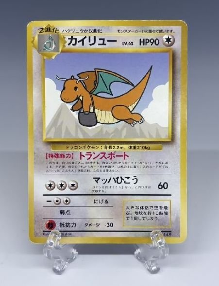 [ZEROnet] 旧裏 限定 ポケットモンスター ポケモンカード カイリュー Lv.43 ANA全日空 スペシャル プロモカード (2) ●A83-49