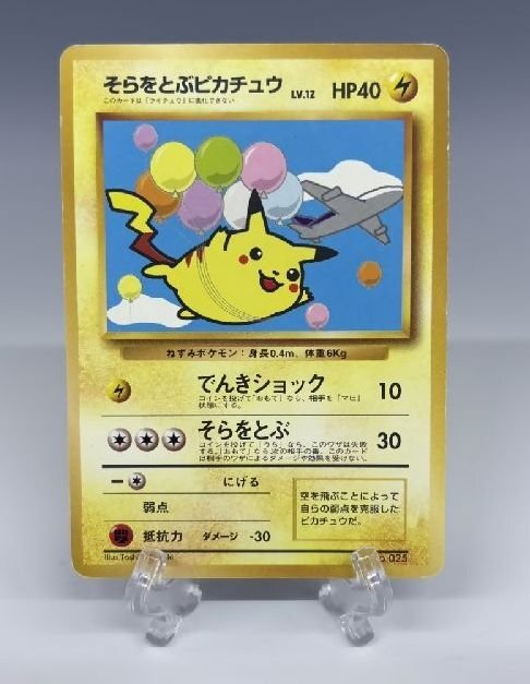 [ZEROnet] 旧裏 限定 ポケットモンスター ポケモンカード そらをとぶピカチュウ Lv.12 ANA全日空 スペシャル プロモカード (2) ●A83-44