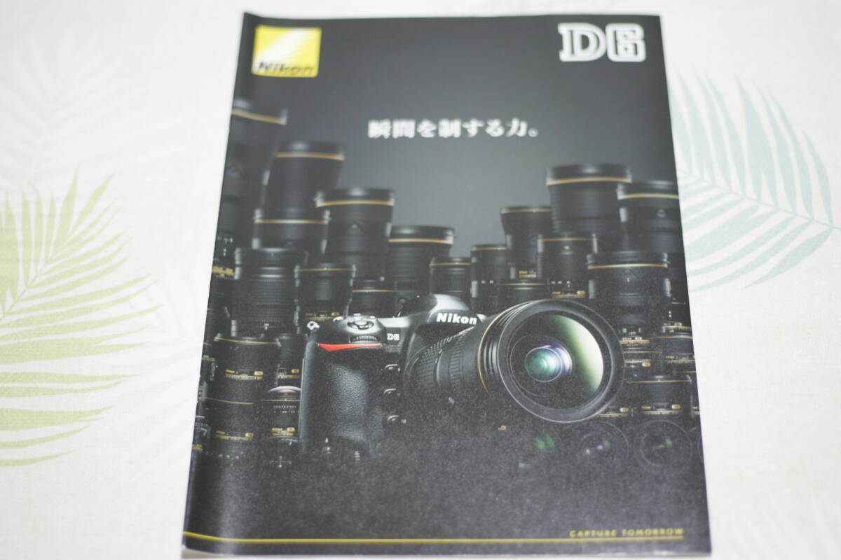 【カメラ・カタログ】Nikon ニコン D6