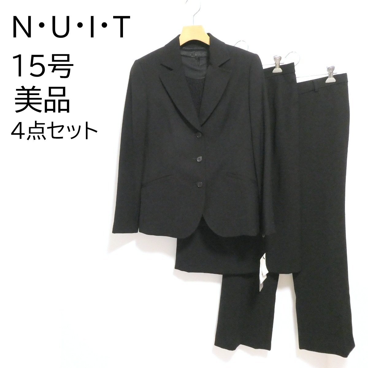 N・U・I・T ニュイ 4点セット ブラックフォーマル 15号 大きいサイズ ジャケット ブラウス スカート パンツ 冠婚葬祭 喪服 礼服 美品◆T3