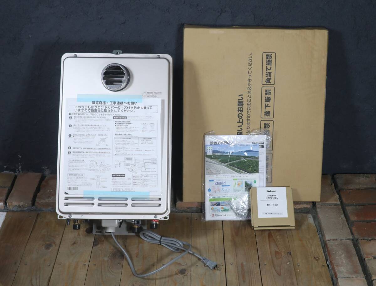★25年製 未使用品 Paloma PH-EM2016AWL 給湯器 MC-150 リモコン 配管カバー★160