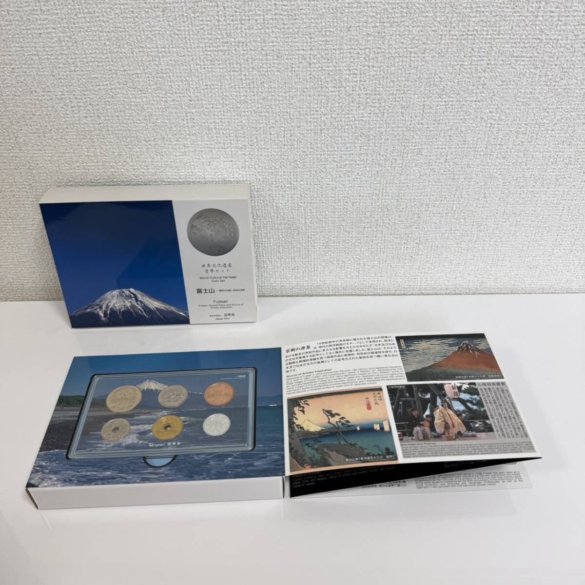 世界文化遺産貨幣セット 富士山 -信仰の対象と芸術の源泉-【3-53】