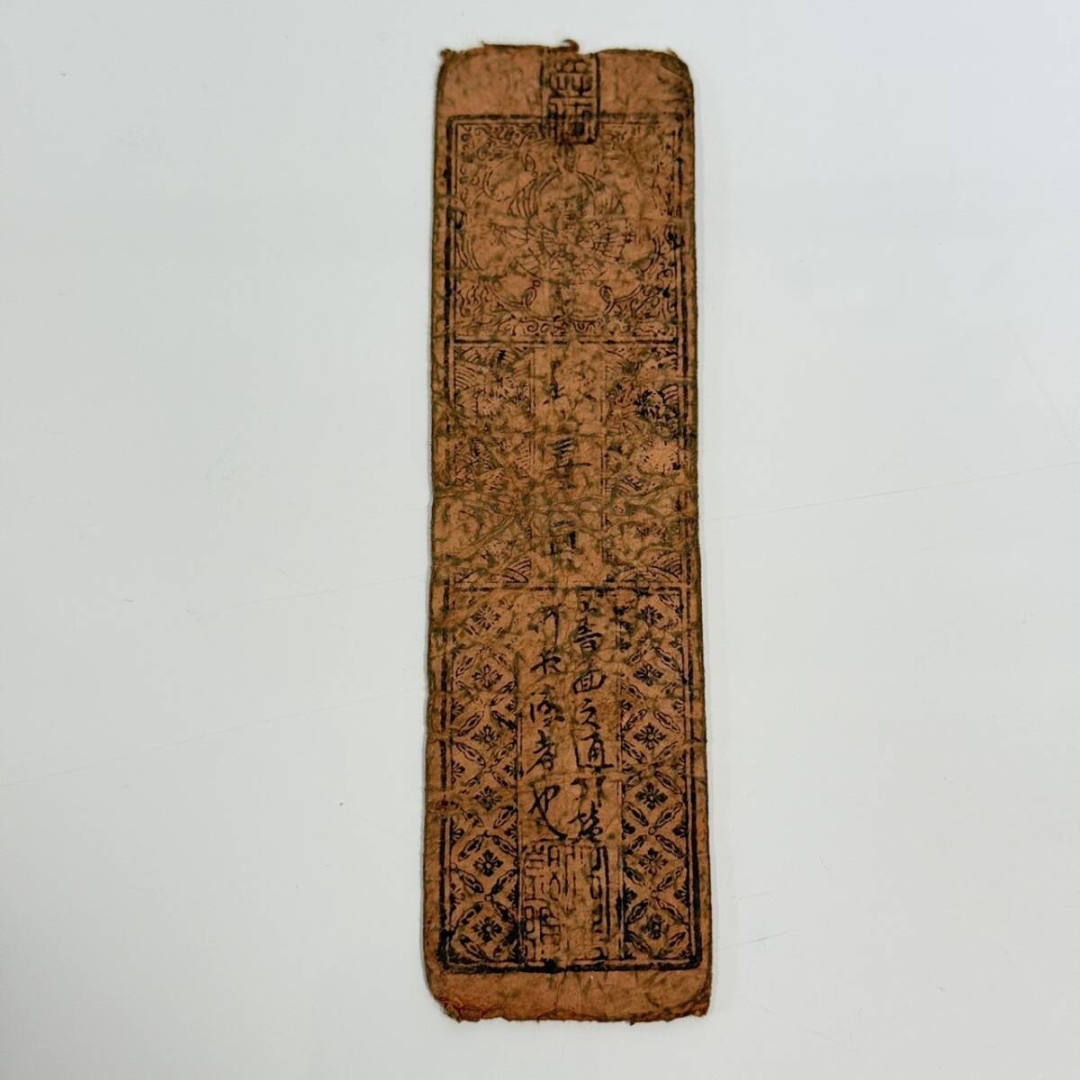 藩札 ⑨【3-102】