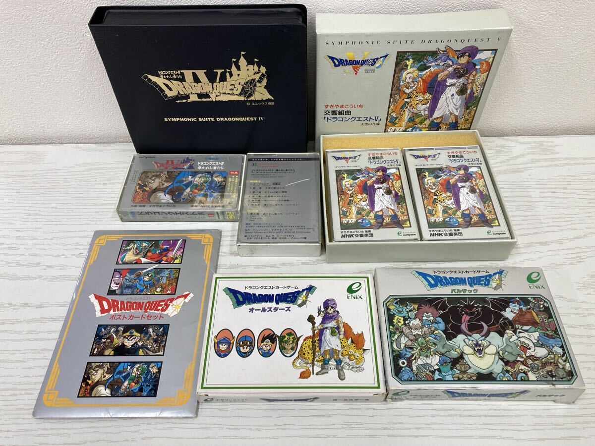 【F2241-k】 ドラゴンクエスト　カードゲーム　ポストカード　カセットテープ　 ドラゴンクエスト5 交響組曲 天空の花嫁 すぎやまこういち