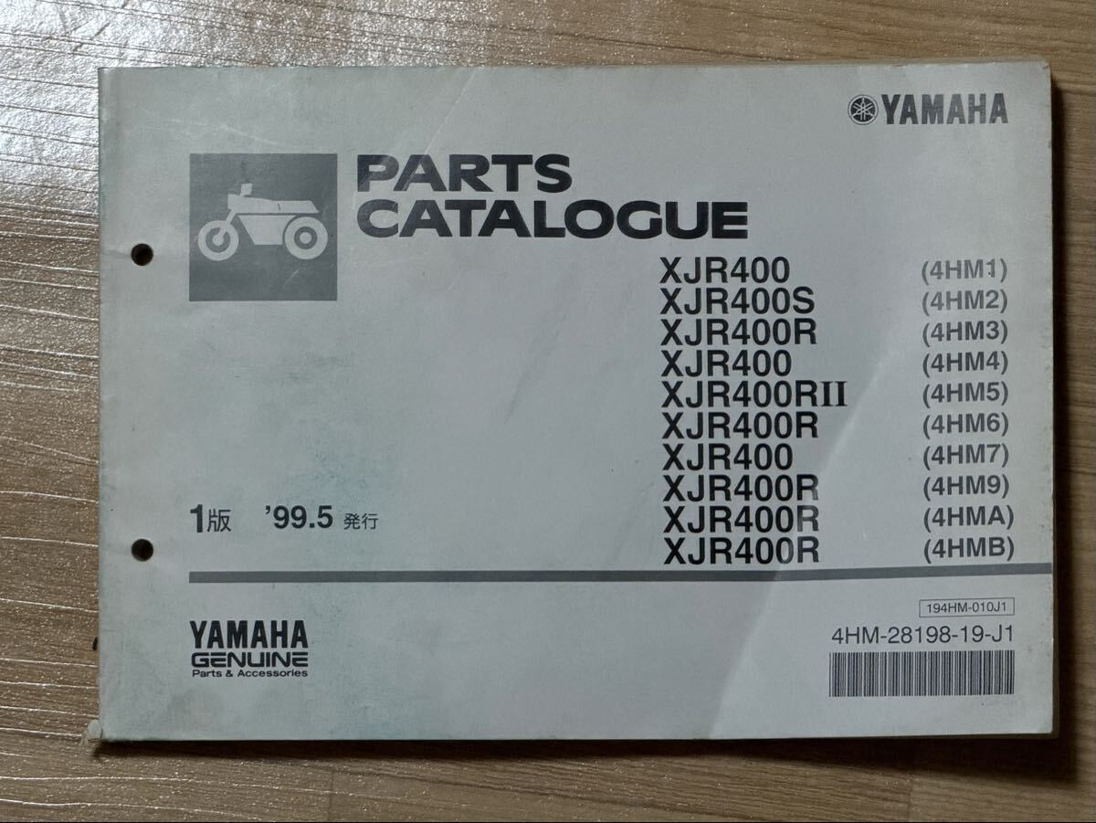 XJR400R パーツリスト 1版 最終版 平成11年5月 4HM 正規 カタログ 純正 BEET POSH モリワキ ヨシムラ デイトナ カスタム ヤマハ 整備書
