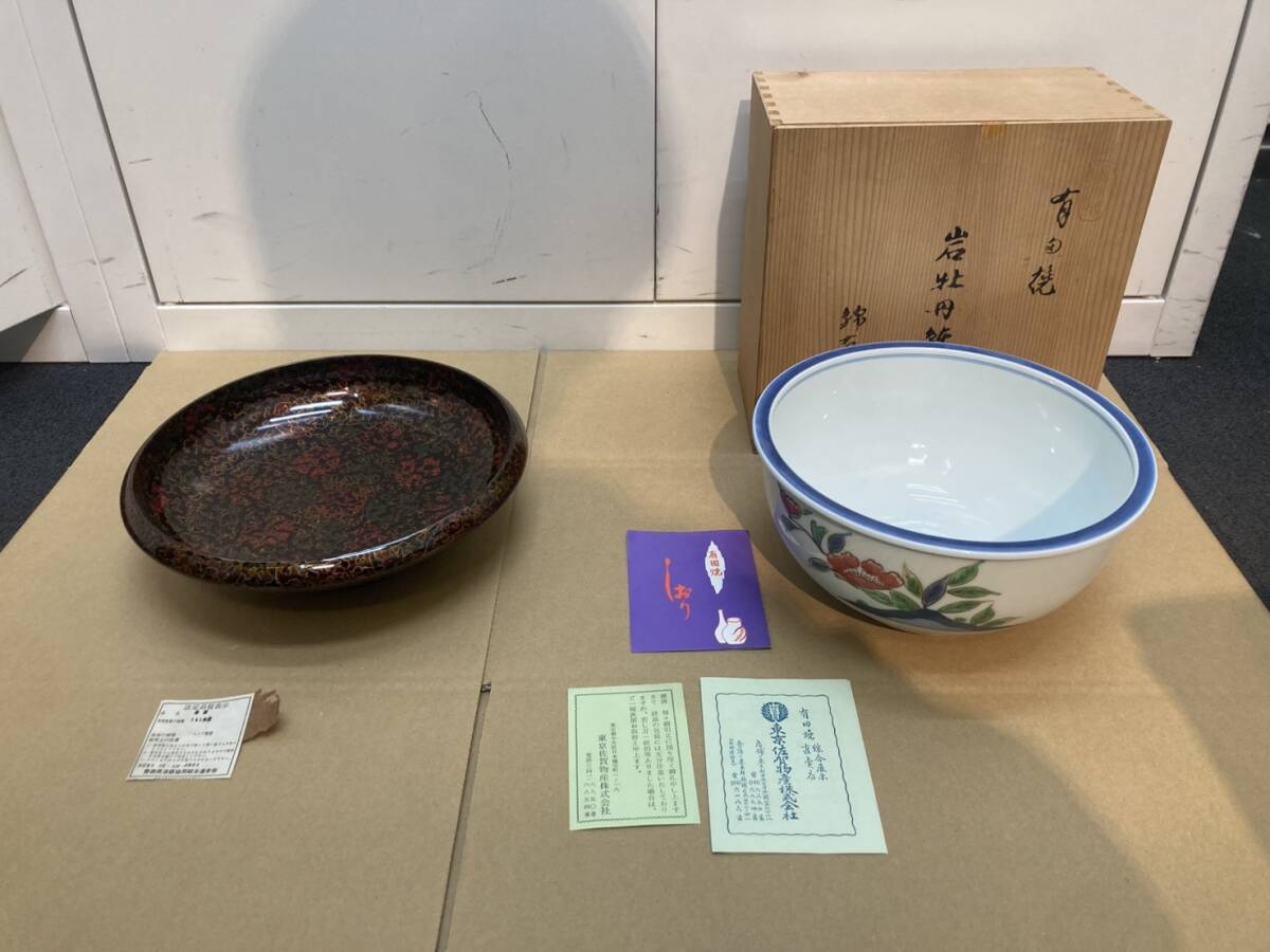 東京佐賀物産 有田焼/青森県漆器協同組合連合 うるし　漆器/合計2点
