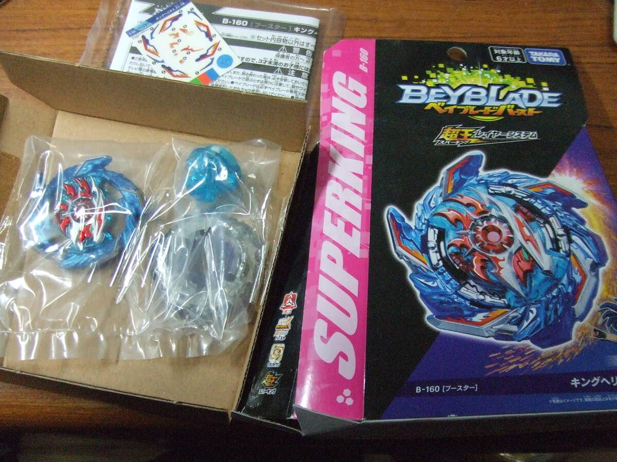 U125 未使用！ベイブレードバースト B-160(ブースター) キングヘリオス.Zn 1B 超王レイヤーシステム