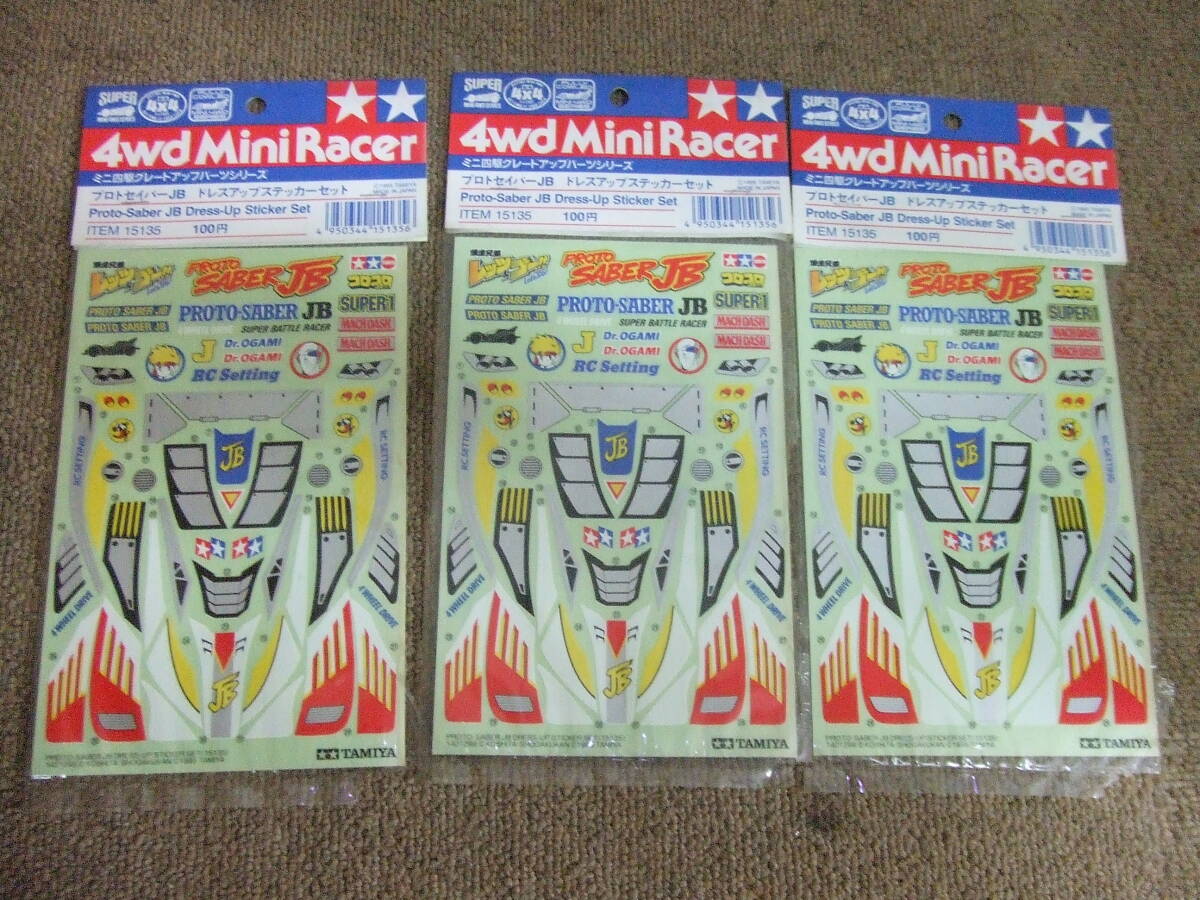 U244 　3枚まとめ/セット 未使用！ミニ四駆 プロトセイバーJB ドレスアップステッカーセット ステッカー 15135 TAMIYA/タミヤ