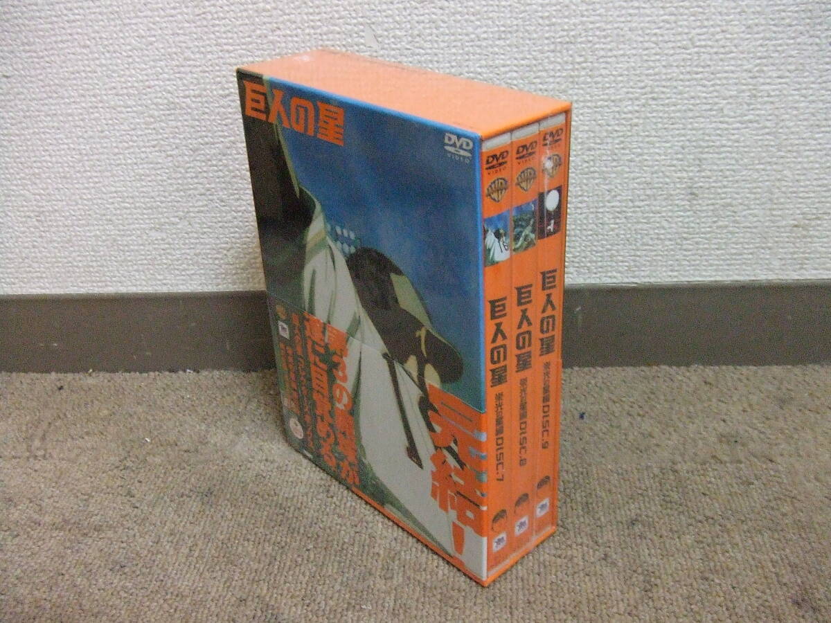 U387 DVD 未開封！3枚組 巨人の星 栄光の星編 Vol.3 DISC 7/8/9 完結 コレクターズBOX 見本品 KYO-JIN11 サンプル