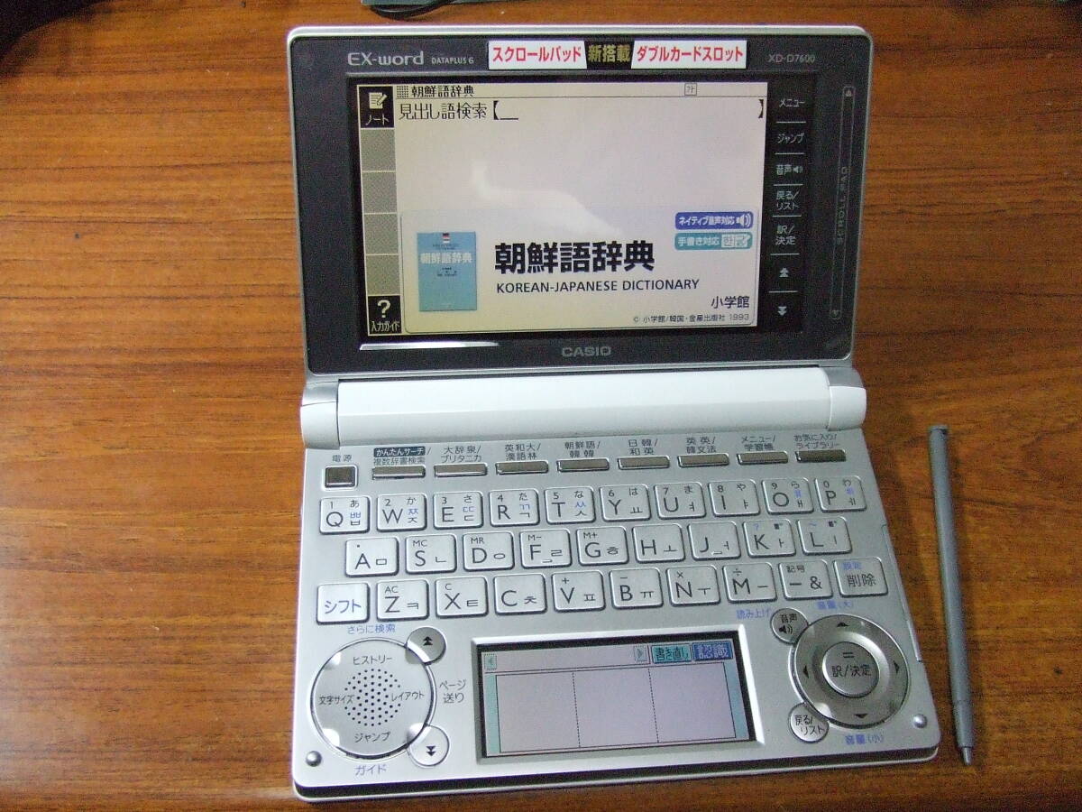 U611 CASIO カシオ 電子辞書 データプラス EX-word XD-D7600 韓国語 本体 中古　