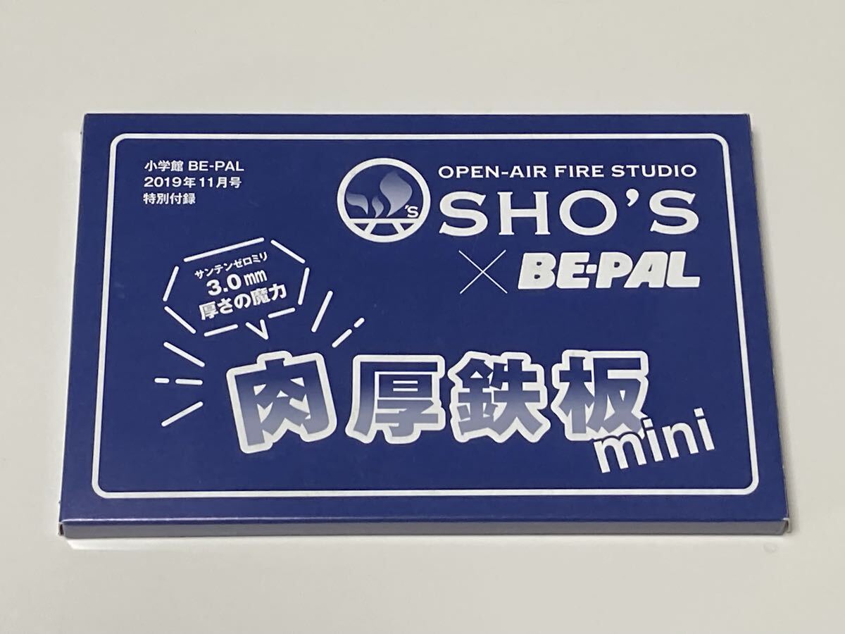 BE-PAL　ビーパル付録　SHO’S×BE-PAL　ショーズ×ビーパル　肉厚鉄板 mini