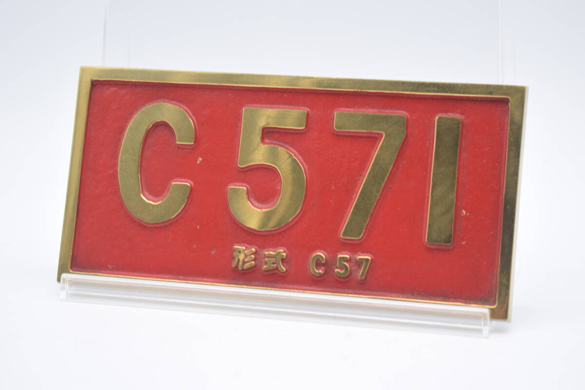 山口線 S.L列車 運転復活記念 ミニプレート C571 形式 C57 蒸気機関車 鉄道グッズ 鉄道 コレクター 金属プレート 