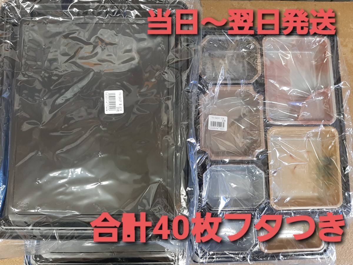 ◎新品&未開封◎匿名発送◎使い捨て容器　懐石仕出し　会議弁当　柄つき容器　合計40枚