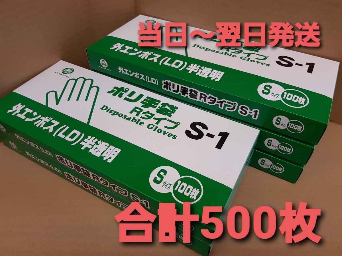 ■新品&未開封■ポリエチレン手袋　ポリ手袋　500枚　【S】 ビニール手袋
