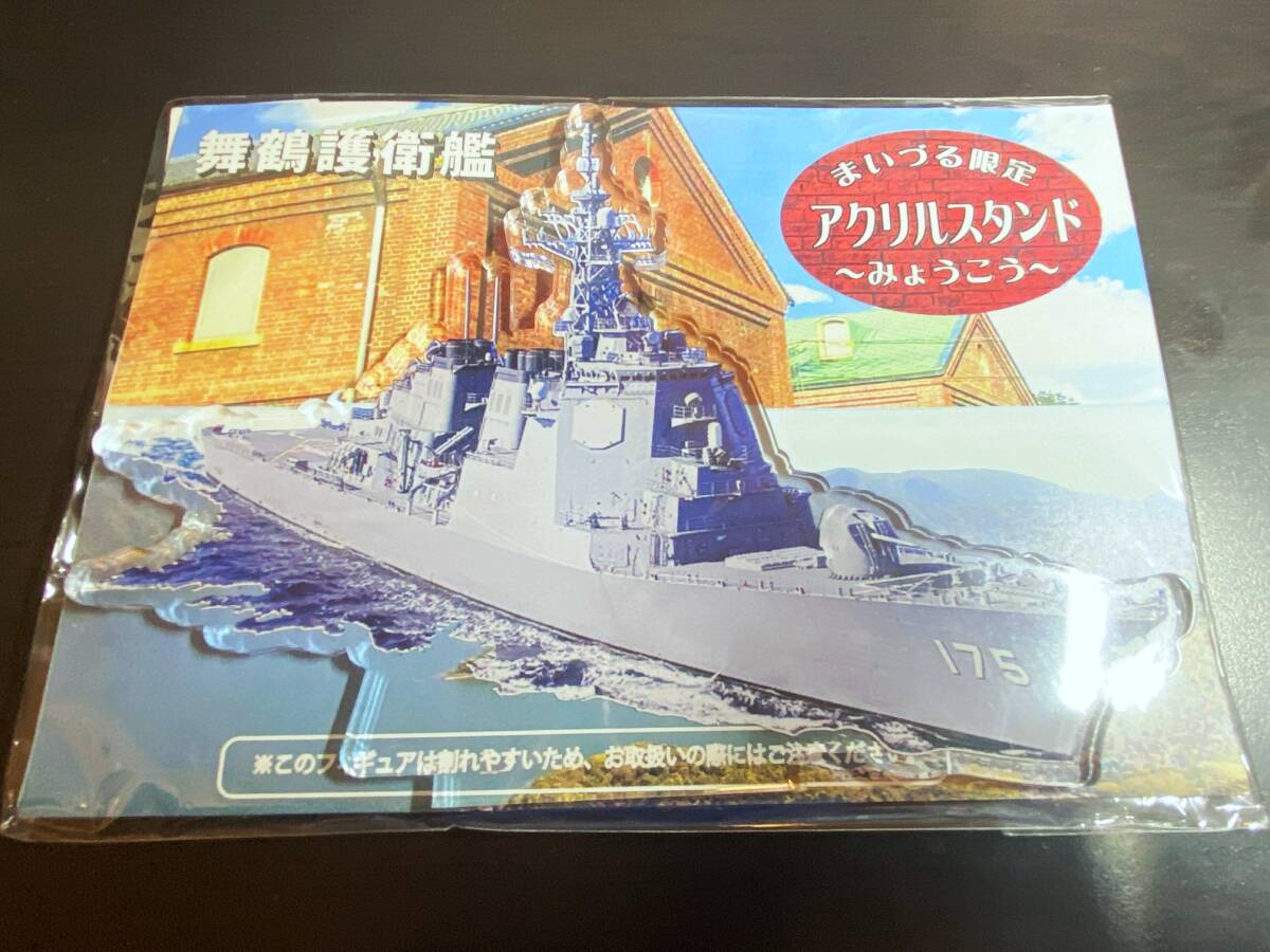 海上自衛隊 護衛艦 DDG-175 みょうこう 大型アクリルスタンド カード2種