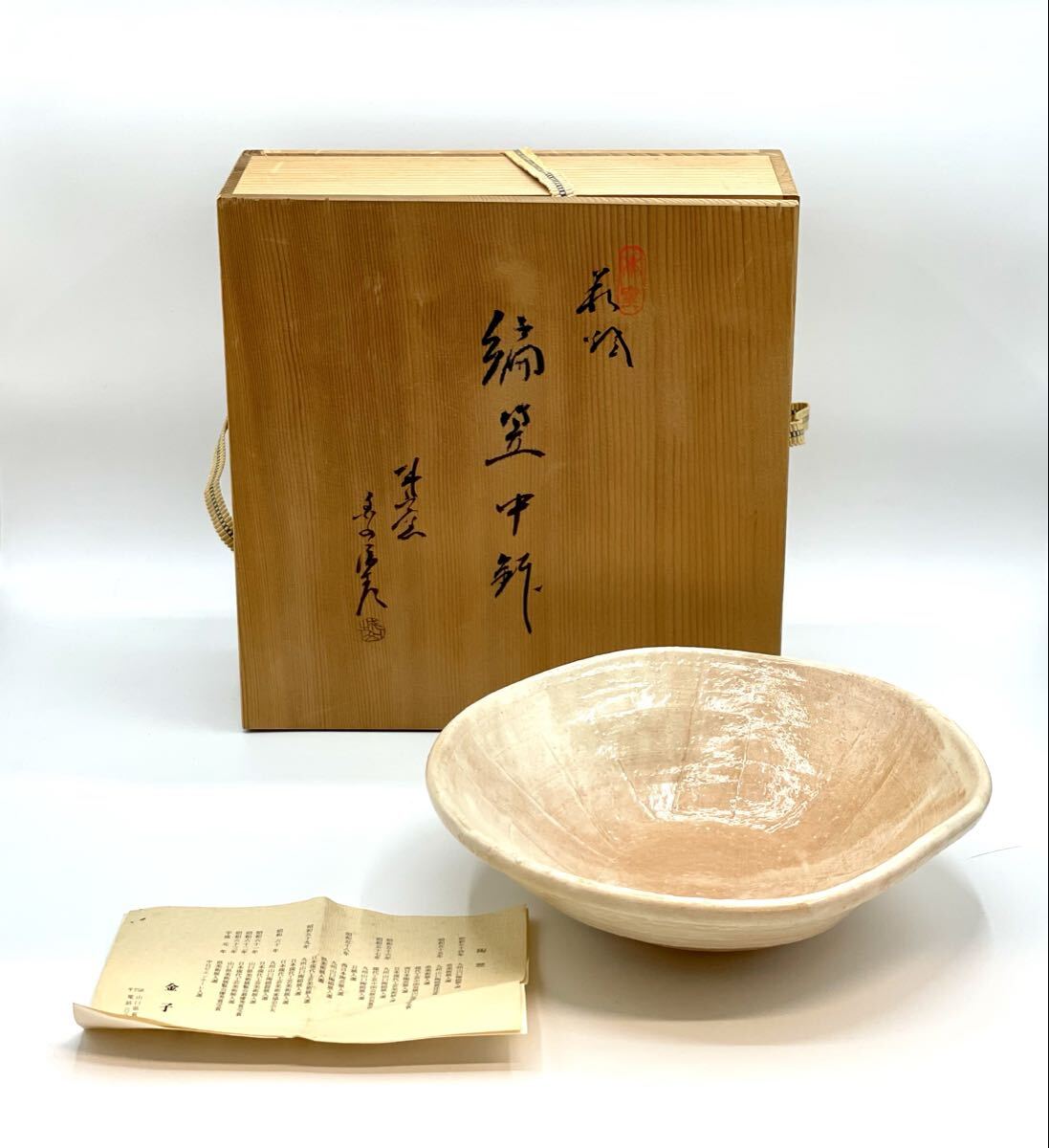 萩焼 城山窯 金子信彦造 稿笠中鉢 菓子器 盛器 盛皿 在銘あり 陶器 茶器 茶道具 陶磁器 工芸品■兵庫県姫路市から f1 26-680