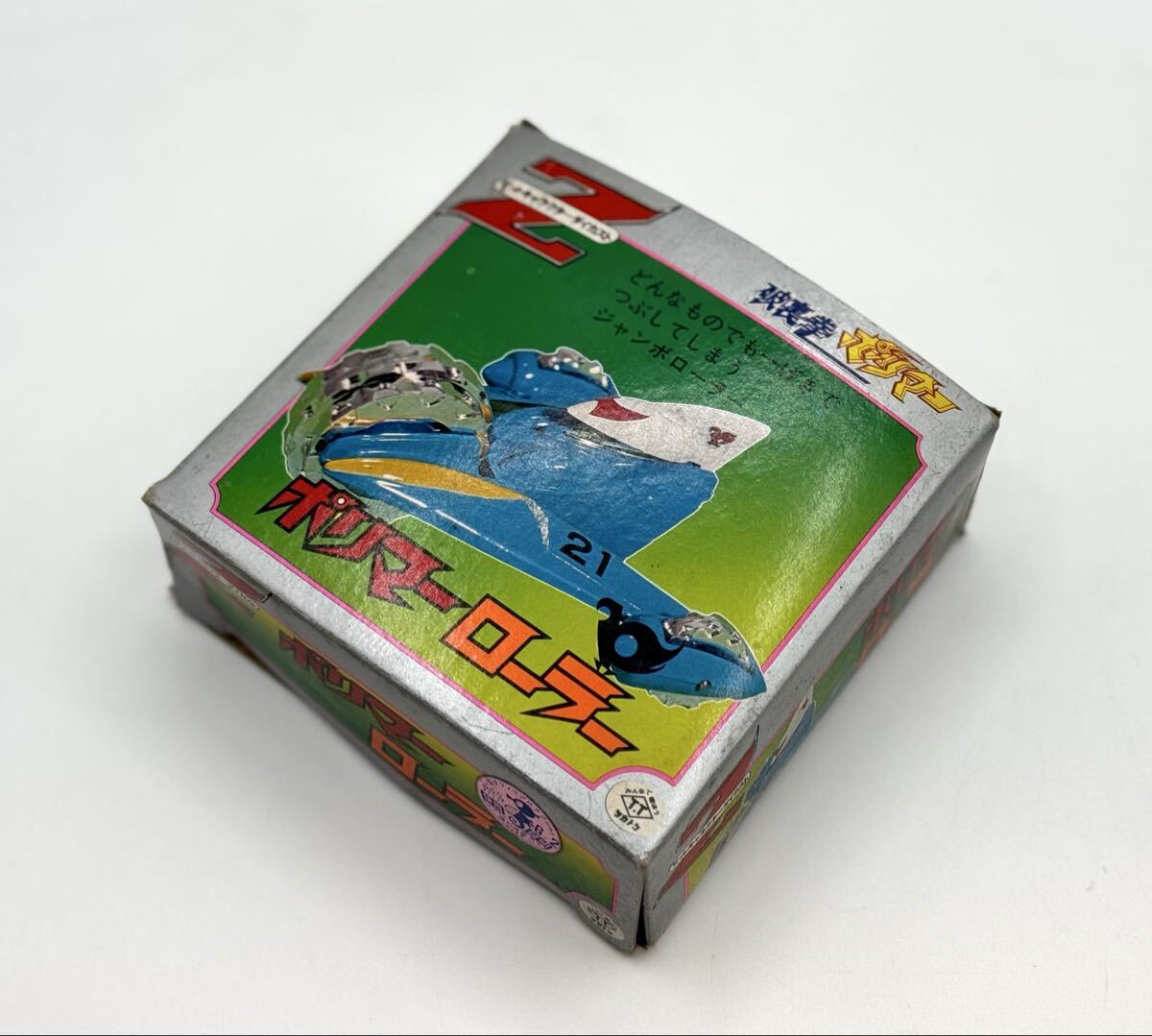 空箱/本体なし■破裏拳ポリマー ダイカスト ポリマーローラー Zキャラクター 当時物 昭和レトロ ポピー■兵庫県姫路市から T1 26-550