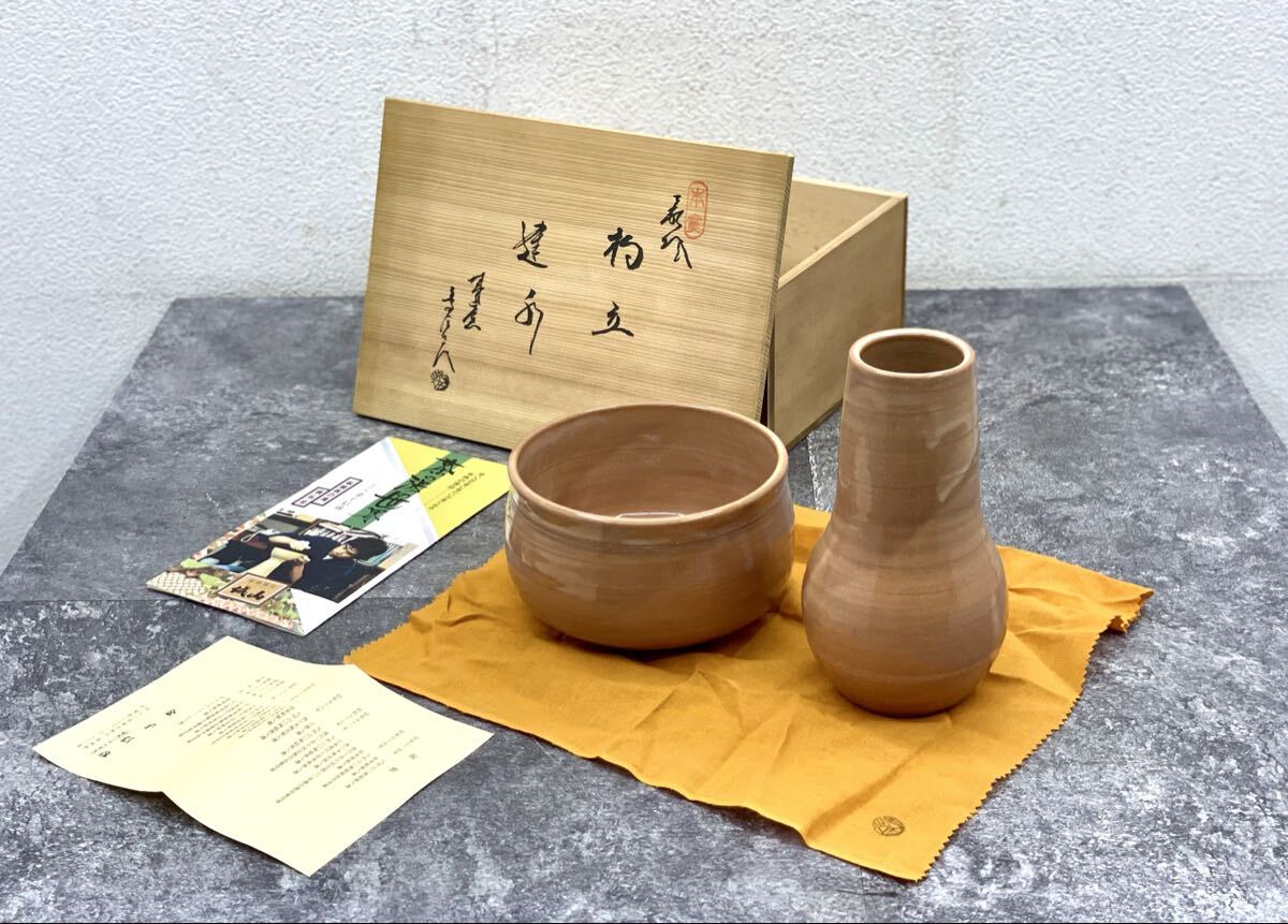 美品■萩焼 城山窯 茶碗 抹茶茶碗 花入れ 花器 花瓶 金子信彦 在銘あり 抹茶碗 陶器 茶器 茶道具 共布 共箱■兵庫県姫路市から g1 26-679