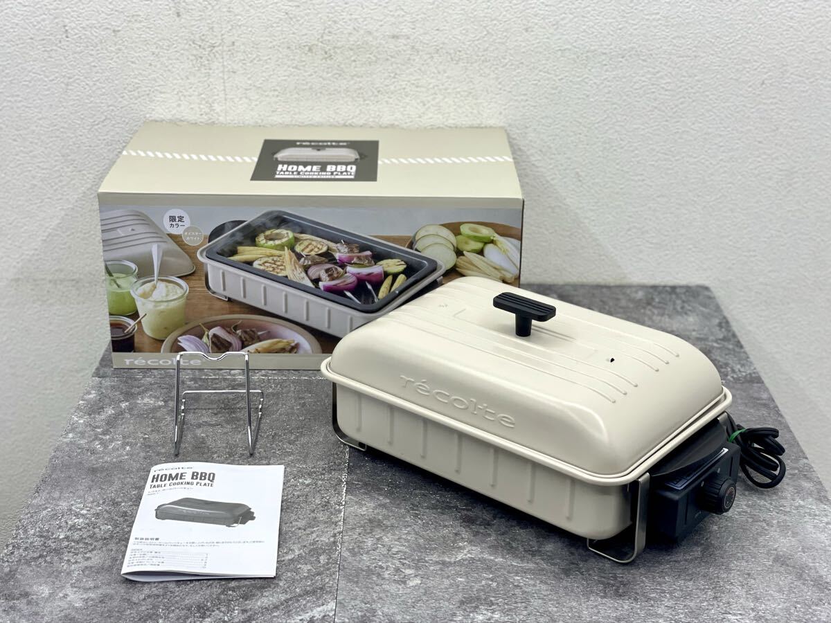 動作品■recolte レコルト ホームバーベキュー RBQ-1 オイスターホワイト コンパクト ホットプレート グリル■兵庫県姫路市から k4 26-637