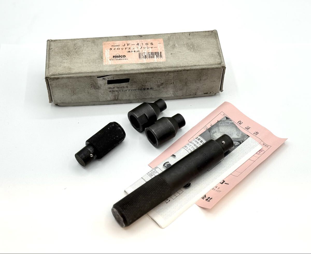 HASCO ハスコー タイロットエンドプッシャー JF-416S 乗用車用 エンドリムーバー 特殊工具 工具 自動車 修理■兵庫県姫路市から a2 26-585