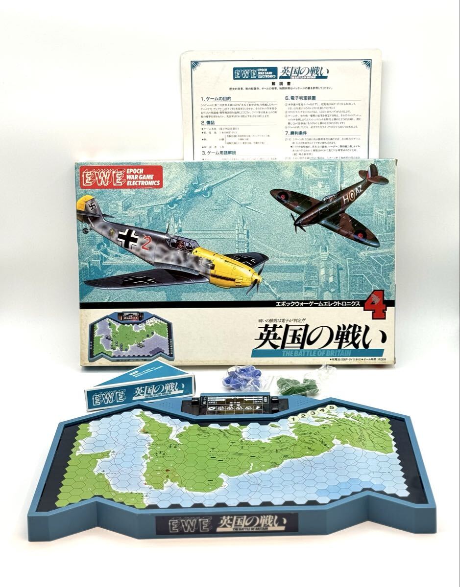 動作品■エポック 英国の戦い 4 ウォーゲーム エレクトロニクス EWE ボードゲーム■兵庫県姫路市から j0 26-564