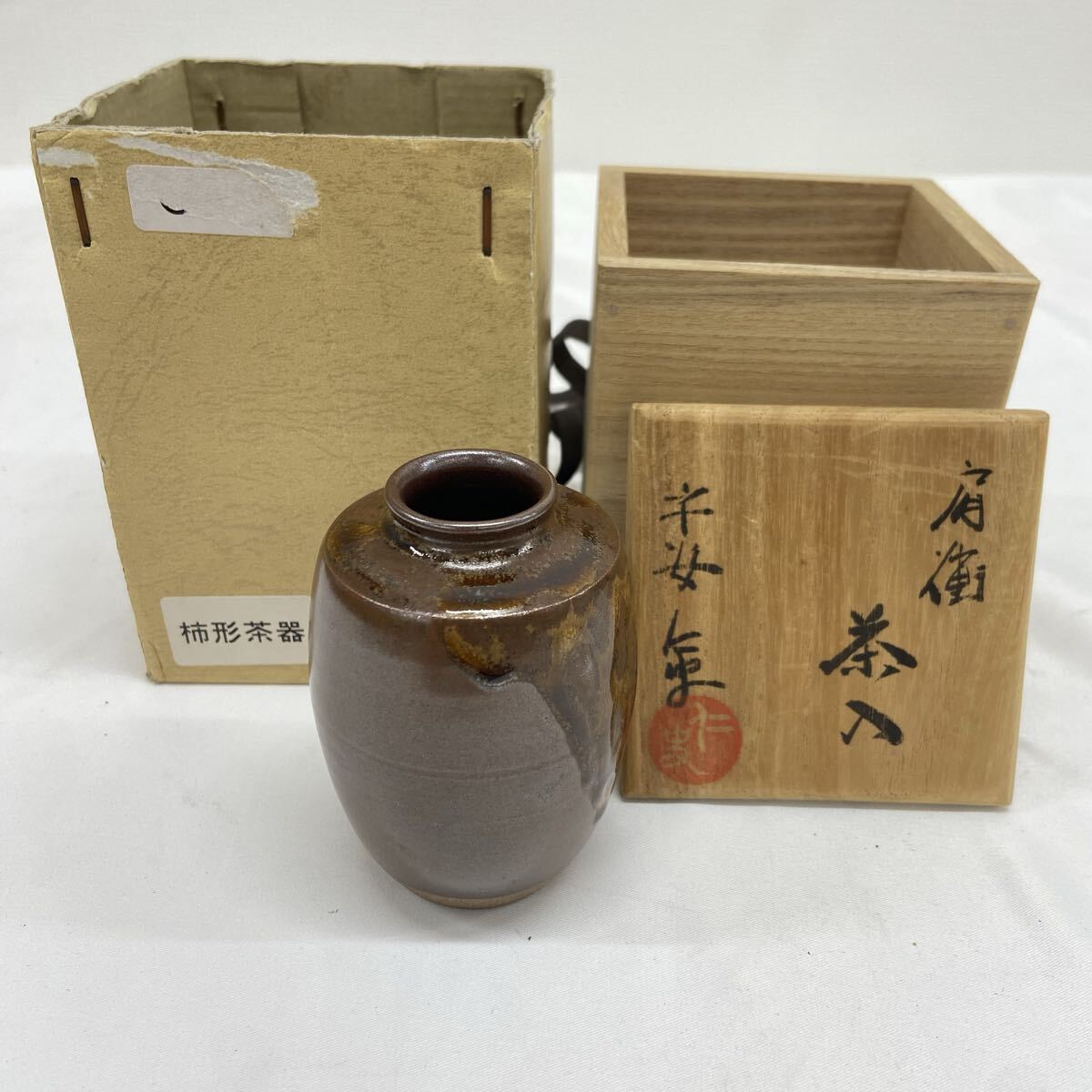 肩衝茶入 茶器 陶磁器 柿形茶器 平安 茶道具