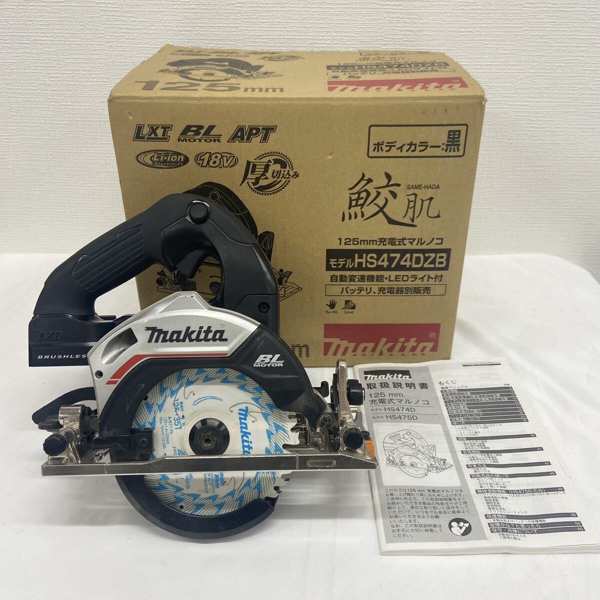 マキタ 鮫肌 125mm 18V 充電式マルノコ HS474DZB 【バッテリ、充電器別販売】動作品