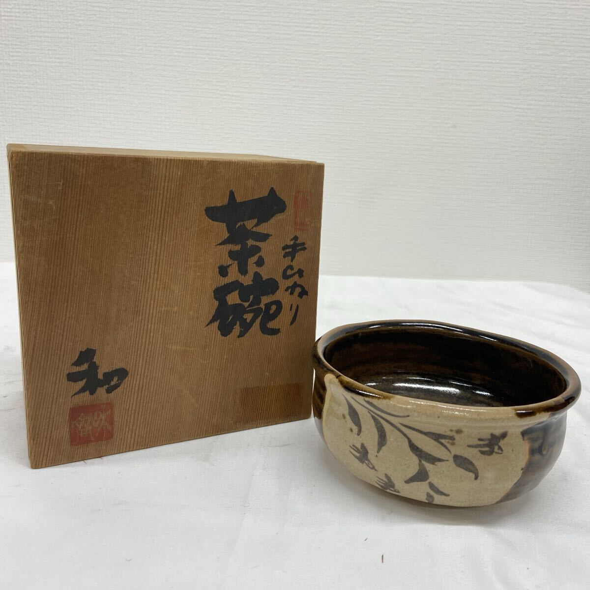 手ひねり 茶碗 「和」 銘 共箱付 抹茶碗 茶道具 陶磁器 伝統工芸 茶道用品