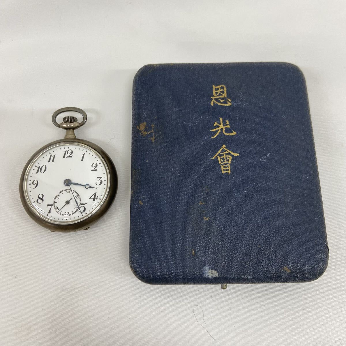 懐中時計 手巻き SKS刻印 恩光舎 0,900 95683 ヴィンテージ