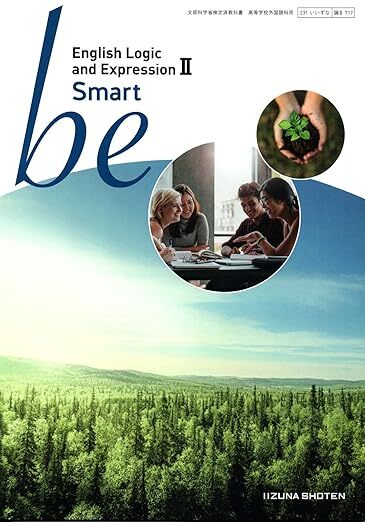 2026年　学習指導要領採用　be English Logic and Expression II Smart [論II 717]