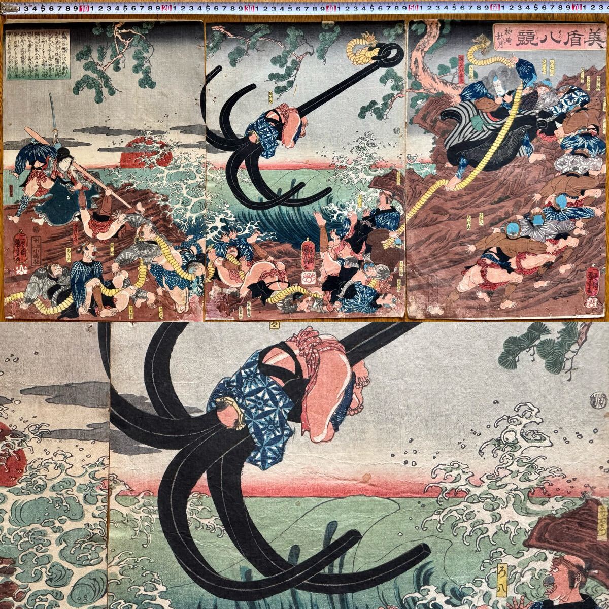 【真作】名作！本物浮世絵木版画 歌川国芳「美盾八競 神崎秋月」江戸期 武者絵 戦争絵 三枚続 錦絵 大判 保存良い