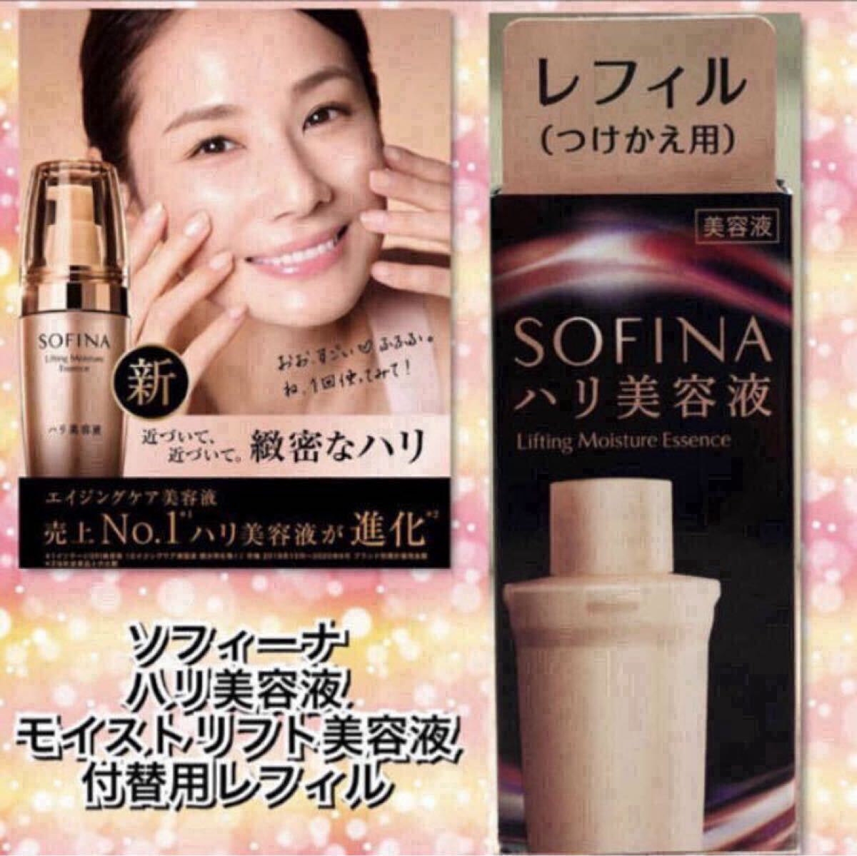 【新品箱未開封】ソフィーナ 新ハリ美容液　モイストリフト美容液　【付替用レフィル】40g リフトプロフェショナル