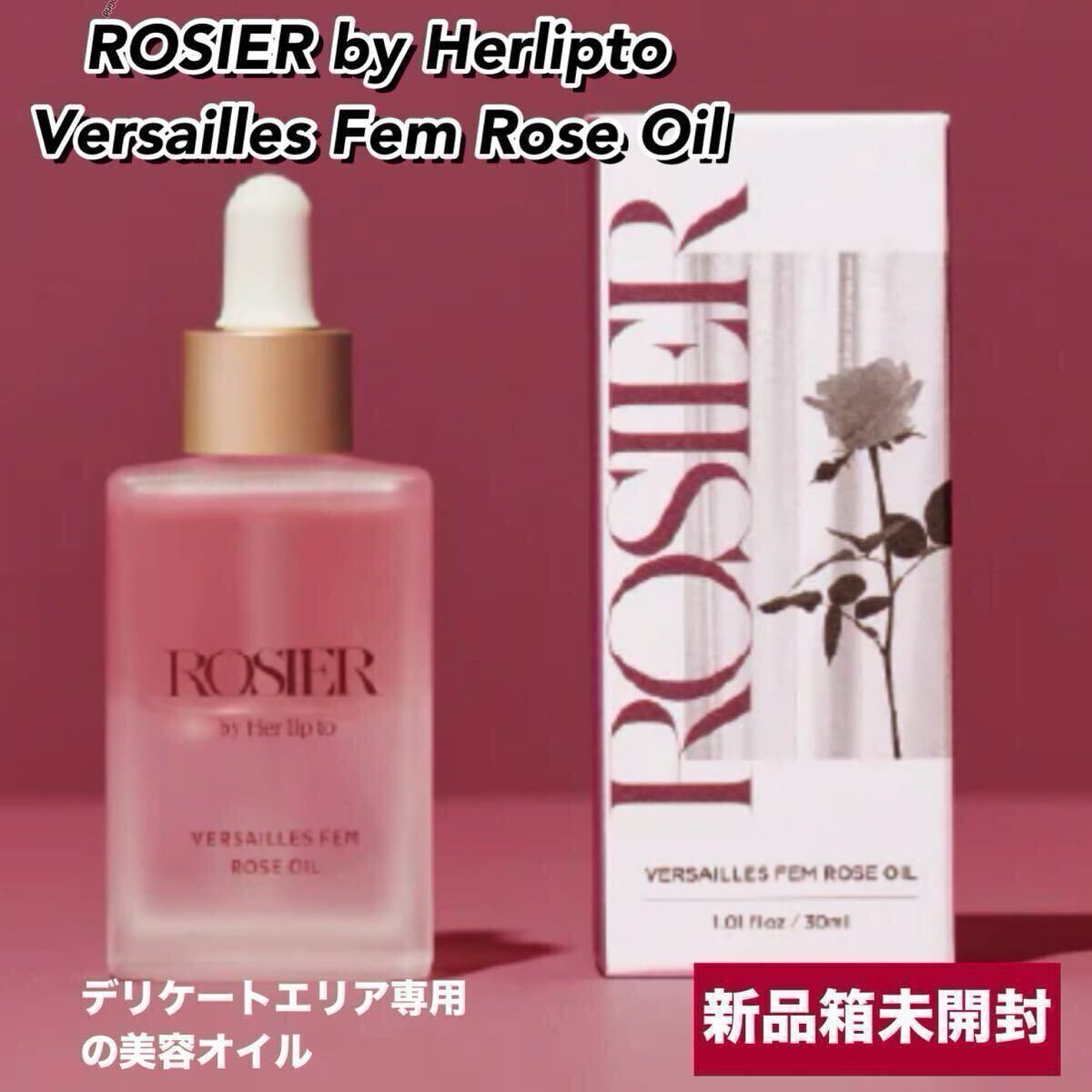 ロジア　ROSIER ヴェルサイユフェムローズオイル 30ml （デリケートゾーン フェムケア フェムオイル 天然由来成分100％ オーガニック）