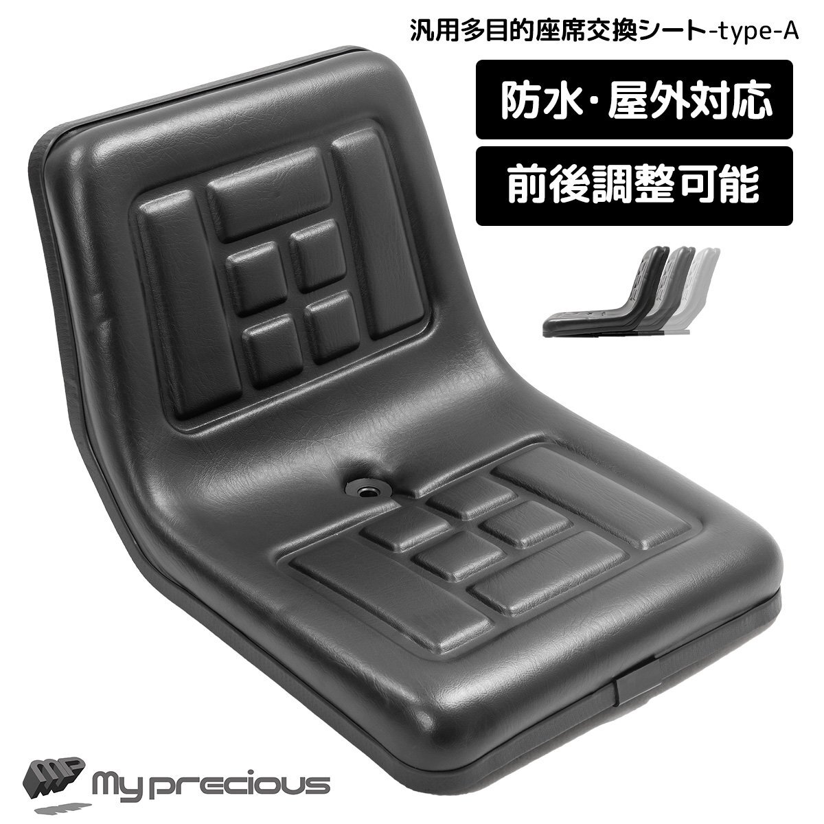 建機汎用シート 多目的シート 座席 汎用 交換用 防水　A/ ユンボ 農機 建機 重機 トラクター コンバインに　